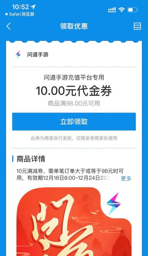 问道游戏充值98元如何使用优惠券？优惠券使用条件是什么？  第2张