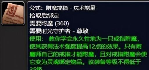 魔兽世界装备更换后附魔步骤是什么？  第2张