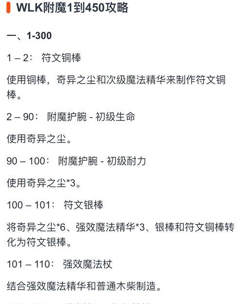 魔兽世界装备更换后附魔步骤是什么？  第3张