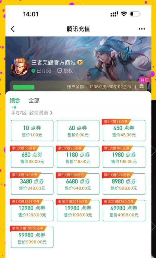 王者荣耀点卷的获取方法有哪些？  第3张