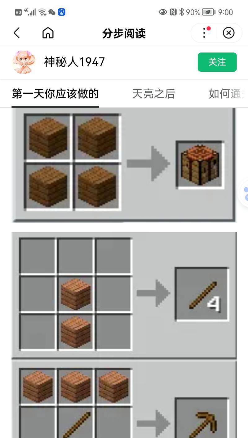 我的世界中书架的制作方法是什么？  第2张