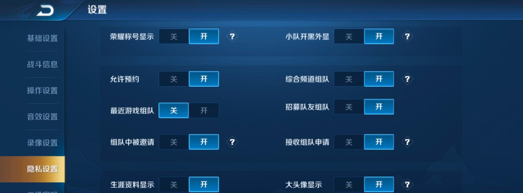 王者荣耀交流提醒怎么关闭？如何关闭游戏内的通知？  第2张