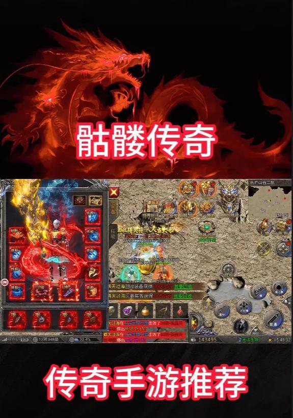 哪些骷髅传奇游戏值得推荐？  第2张