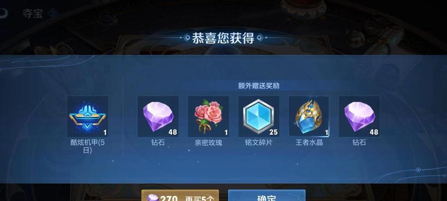 王者荣耀夺宝系统中满星需要多少次？夺宝技巧有哪些？  第3张