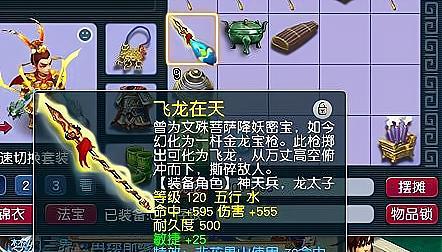 梦幻西游中七彩罗刹是几级武器？  第2张