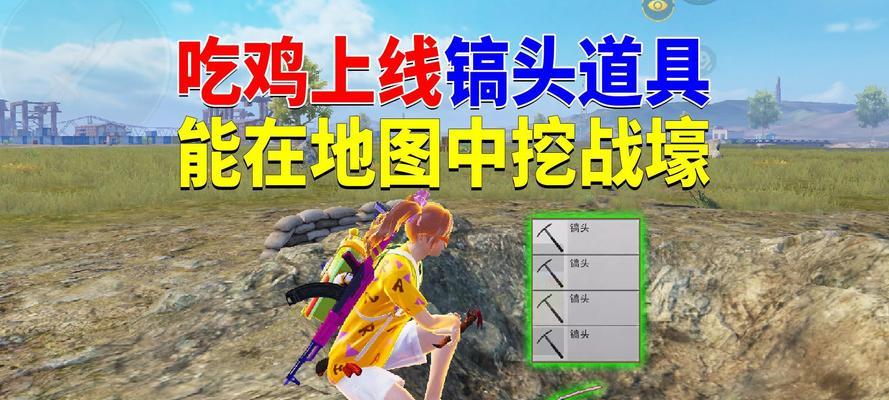 挖战壕镐子在绝地求生中如何获取？  第1张