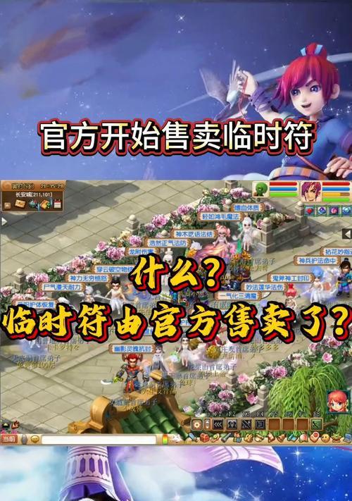 梦幻西游中新开店铺如何出售？有哪些步骤和技巧？  第1张