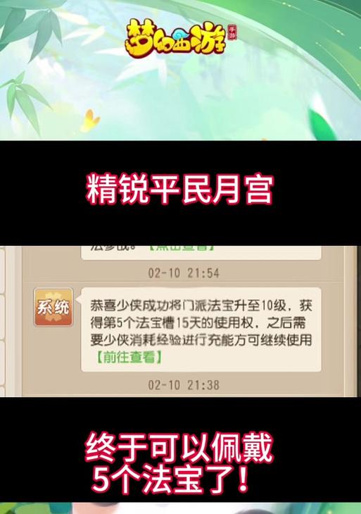 梦幻西游魔王任务怎么带法宝？法宝的选择和使用技巧是什么？  第1张