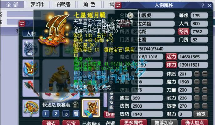梦幻西游魔王任务怎么带法宝？法宝的选择和使用技巧是什么？  第3张