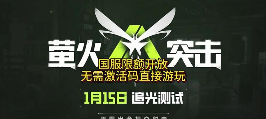 萤火突击国服版本是哪个？  第2张
