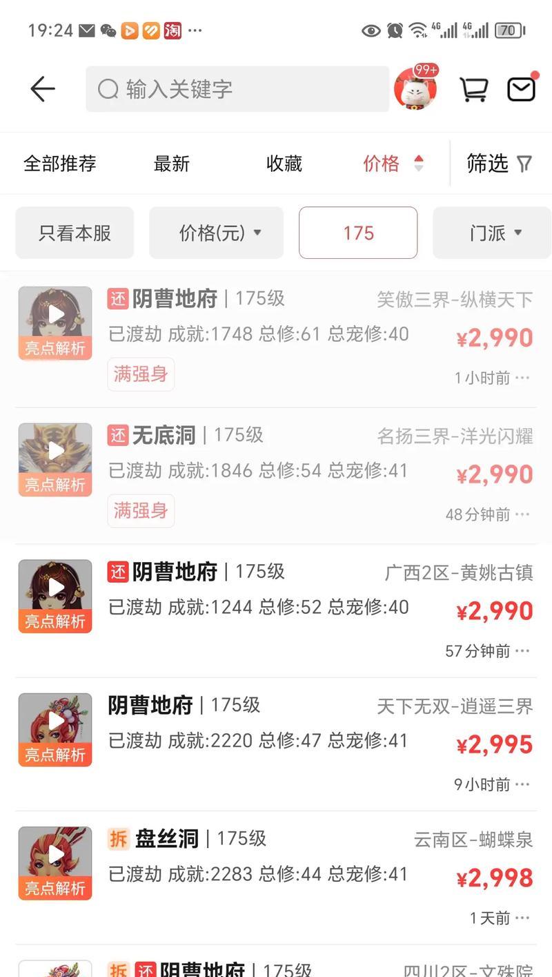 梦幻西游土豪非诚勿扰的费用是多少？  第3张