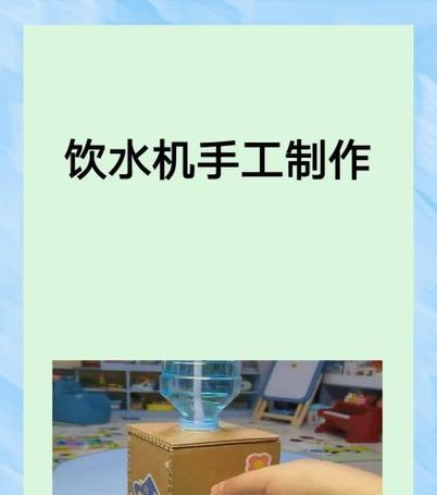 迷你世界饮水机怎么做？制作步骤是什么？  第1张