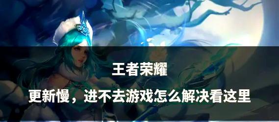 王者荣耀遇到延迟问题怎么解决？有哪些优化建议？  第1张