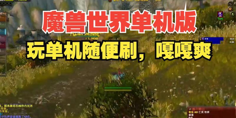 魔兽世界单机模式中如何玩g？  第2张