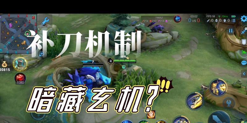 王者荣耀中补兵技巧有哪些？  第3张