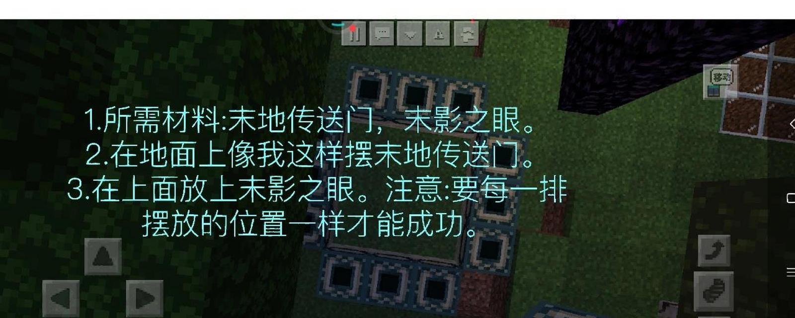 我的世界创造模式怎么去末地？需要哪些准备工作？  第1张