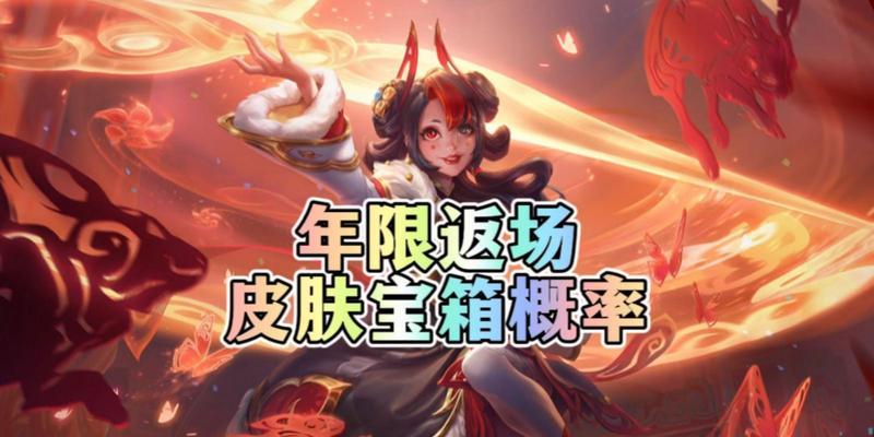 联盟手游年限皮肤中哪个最值得购买？各自的特色是什么？  第1张