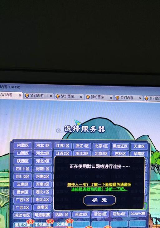 梦幻西游掉线频繁怎么办？如何优化网络连接？  第3张