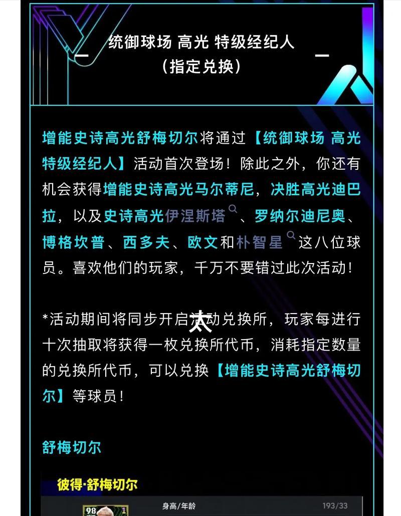 实况手游哪些球员值得退场再返场？这些球员的技巧是什么？  第1张