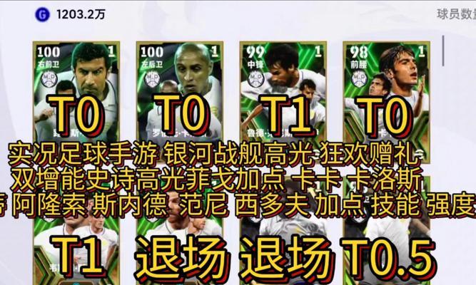 实况手游哪些球员值得退场再返场？这些球员的技巧是什么？  第3张