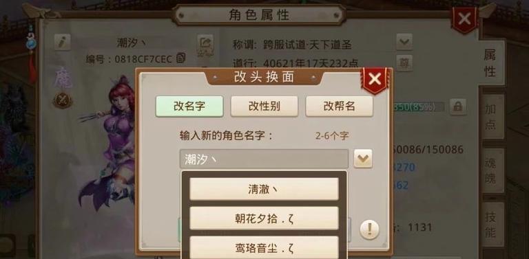 问道游戏中改名的方法是什么？  第3张