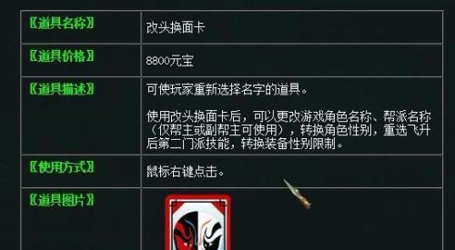问道游戏中改名的方法是什么？  第2张