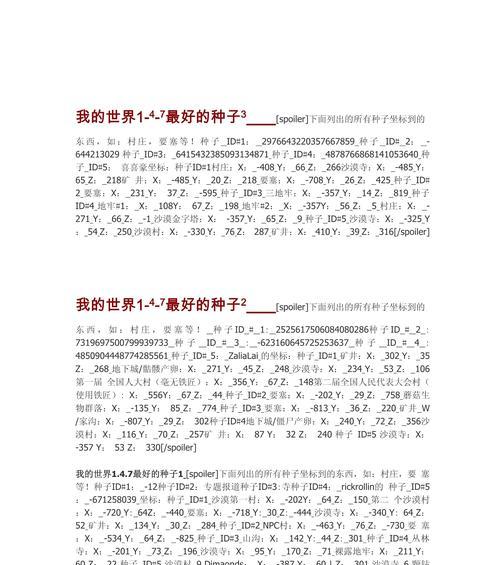 我的世界种子填充的方法是什么？填充种子的技巧有哪些？  第2张