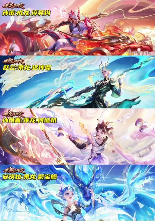 王者荣耀舞龙盛年怎么获得？有哪些获取方式？  第3张