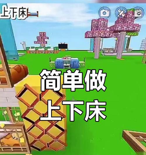 迷你世界中床的制作方法是什么？  第2张