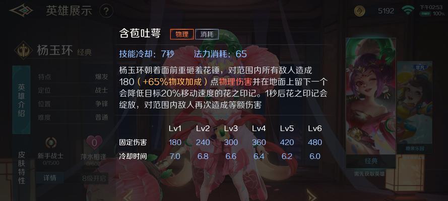 在《王者荣耀》中如何获得杨玉环？获取方法有哪些？  第3张