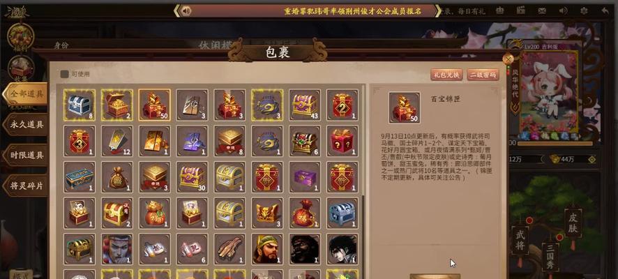 三国杀百宝匣使用方法是什么？如何快速找到所需物品？  第2张