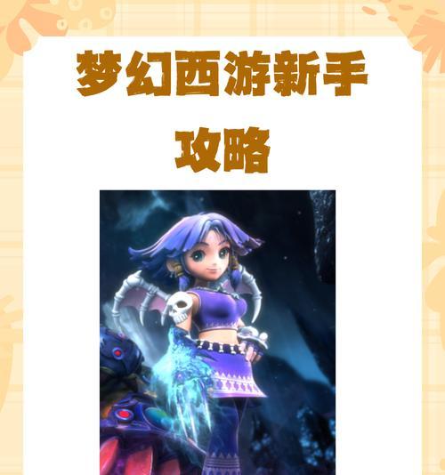 梦幻西游占卜怎么玩？占卜的正确步骤和技巧是什么？  第1张
