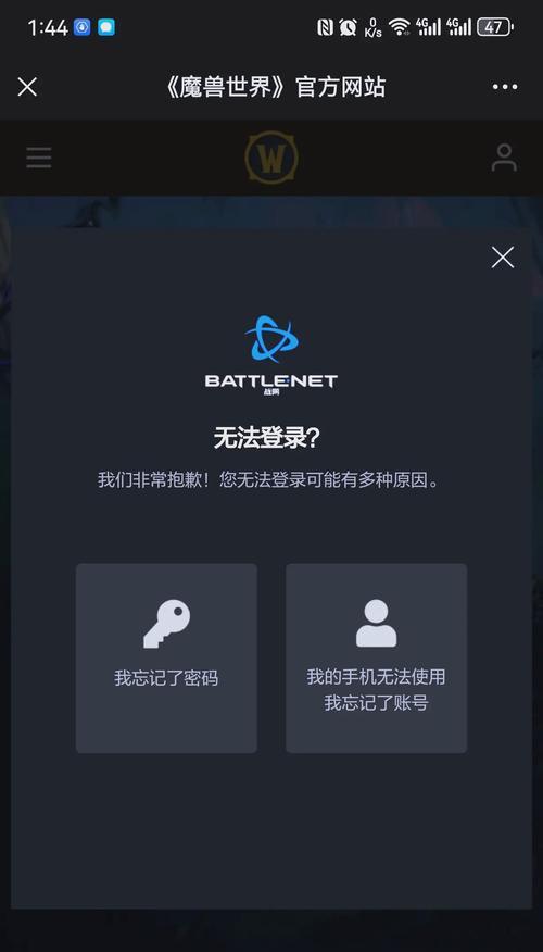 魔兽世界丢失账号数据如何恢复？  第2张