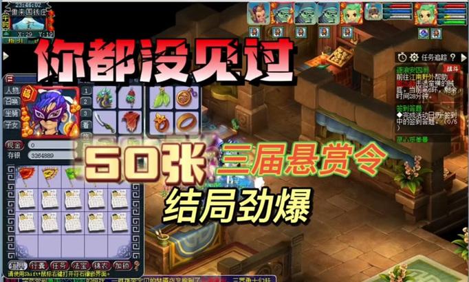 梦幻西游悬赏令使用方法是什么？如何正确使用悬赏令？  第1张