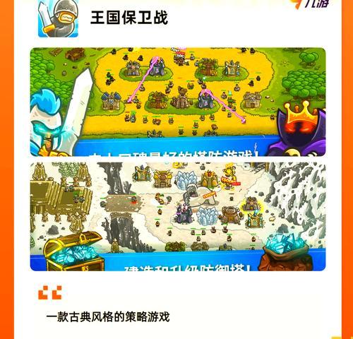 塔防策略类手游推荐有哪些？  第3张