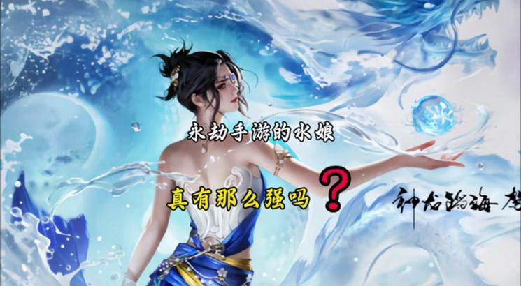 水娘在手游中应携带哪些天赋？  第1张