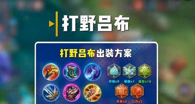 王者荣耀吕布怎么出装？如何搭配最佳装备？  第2张