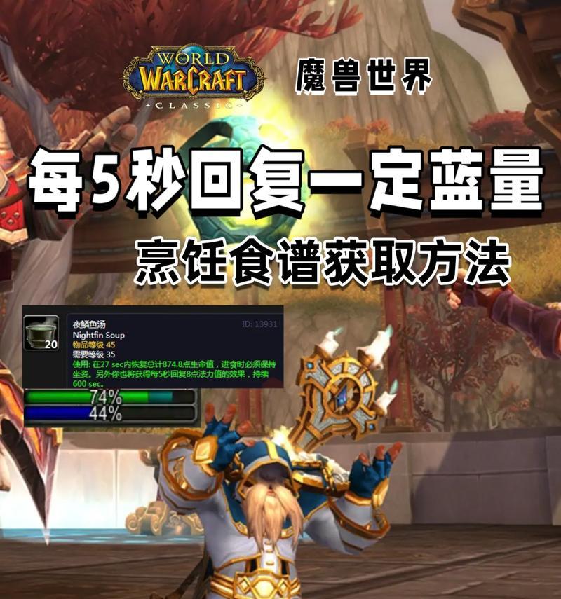 魔兽世界炸鱼块怎么做？炸鱼块的材料和步骤是什么？  第2张