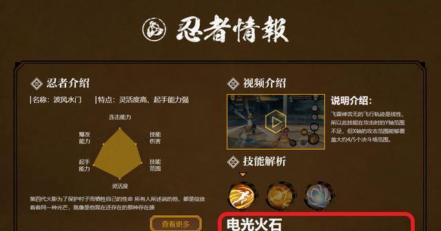 火影手游中技能的原著来源是什么？详细解释是什么？  第2张
