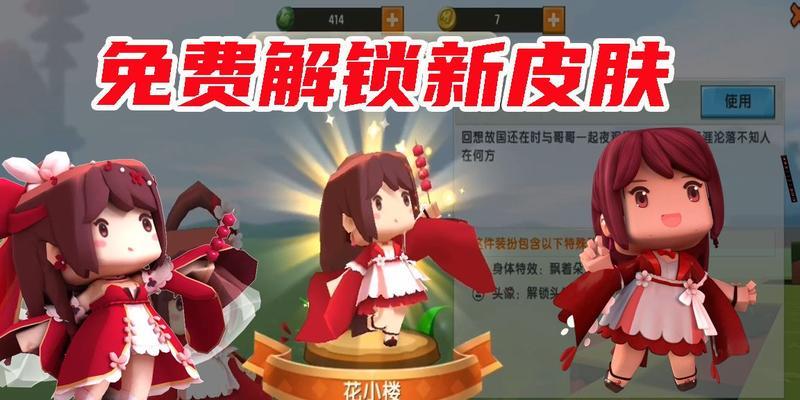 迷你世界怎么免费获得皮肤？有哪些方法可以获取皮肤？  第1张