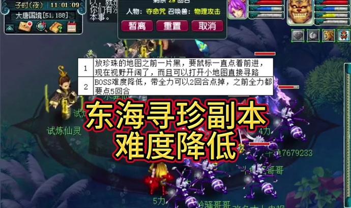 梦幻西游东海巡珍副本进入方法是什么？  第1张