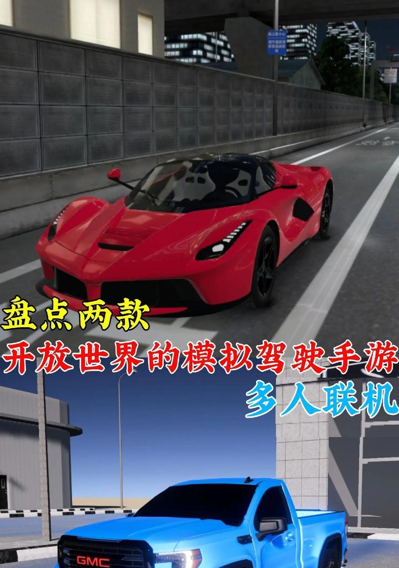 哪些手游支持联机开汽车？这些游戏的特色是什么？  第1张