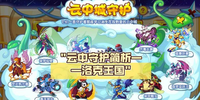 洛克王国云中守护系列如何获取？  第2张