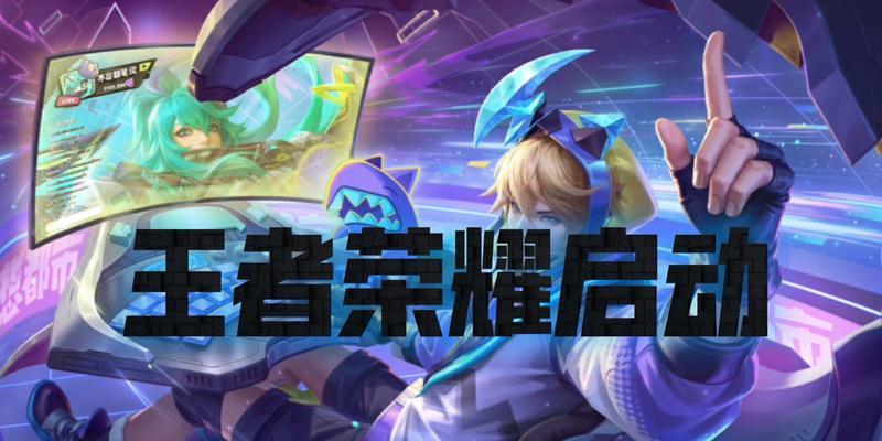 如何进入王者荣耀游戏？  第2张