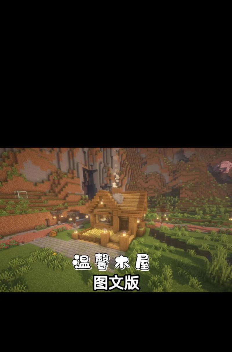我的世界小房子怎么做？需要哪些材料？  第3张