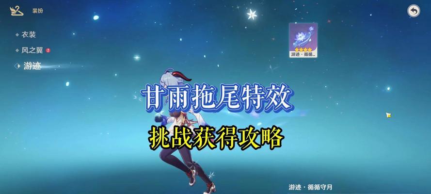 拖尾要在哪里开始原神？拖尾效果的触发条件是什么？  第1张