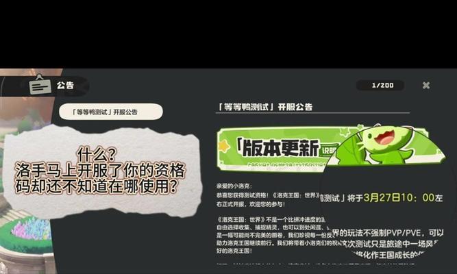 洛克王国内测资格如何获取？内测资格申请流程是什么？  第3张