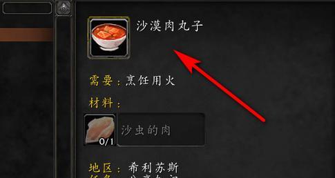 魔兽世界美食制作方法有哪些？  第2张