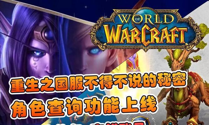 如何查询魔兽世界中的角色信息？有哪些查询方法？  第2张