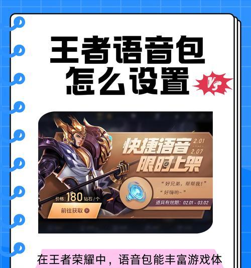 王者荣耀中语音设置的方法是什么？  第3张